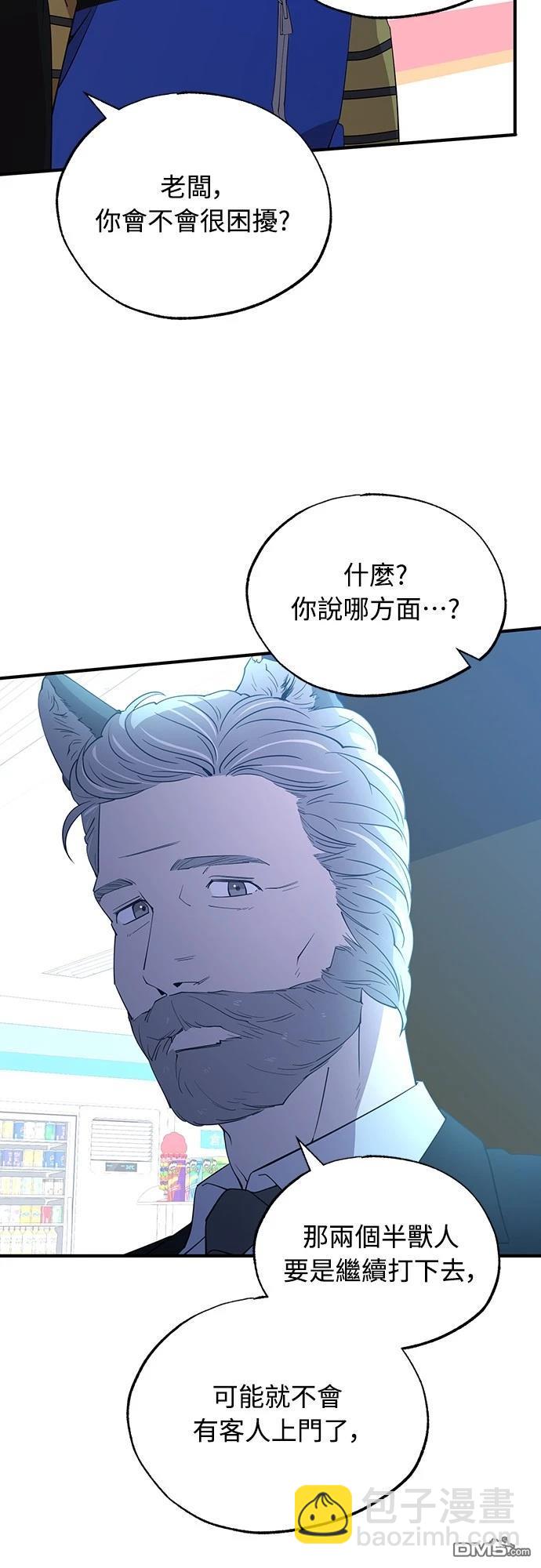 🍜异世界打工仔 第13话 第22页