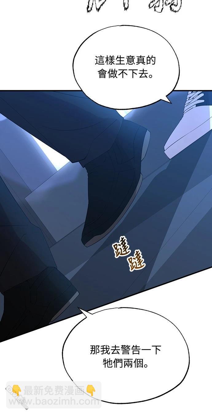 🍜异世界打工仔 第13话 第24页