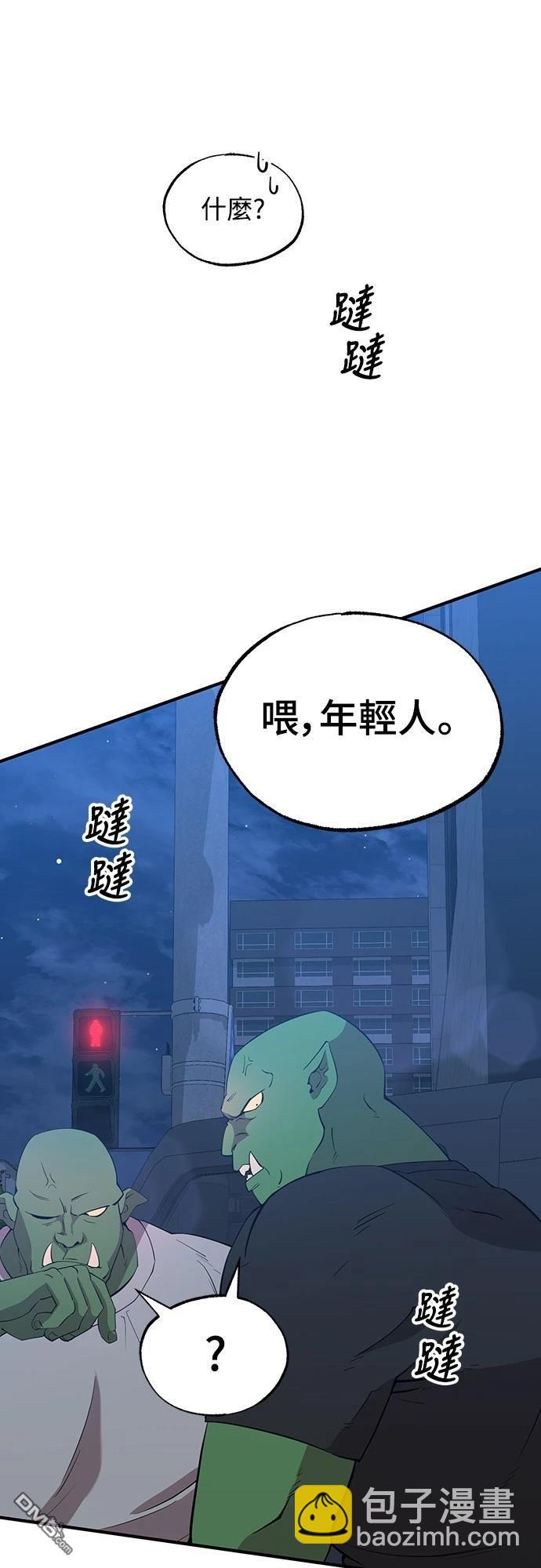 🍜异世界打工仔 第13话 第25页