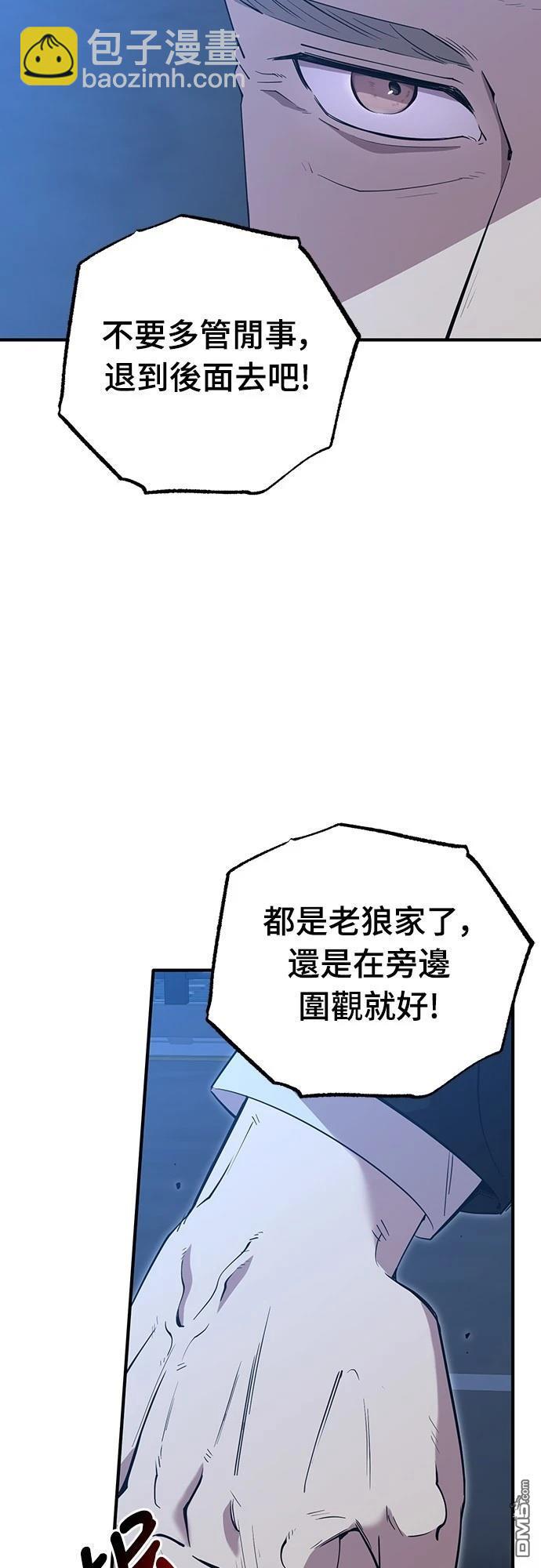 🍜异世界打工仔 第13话 第28页