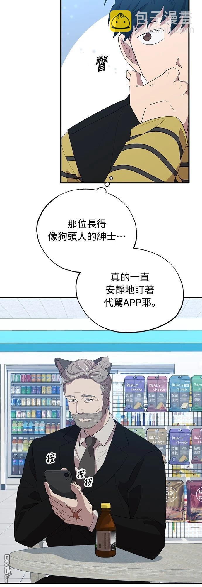 🍜异世界打工仔 第13话 第3页