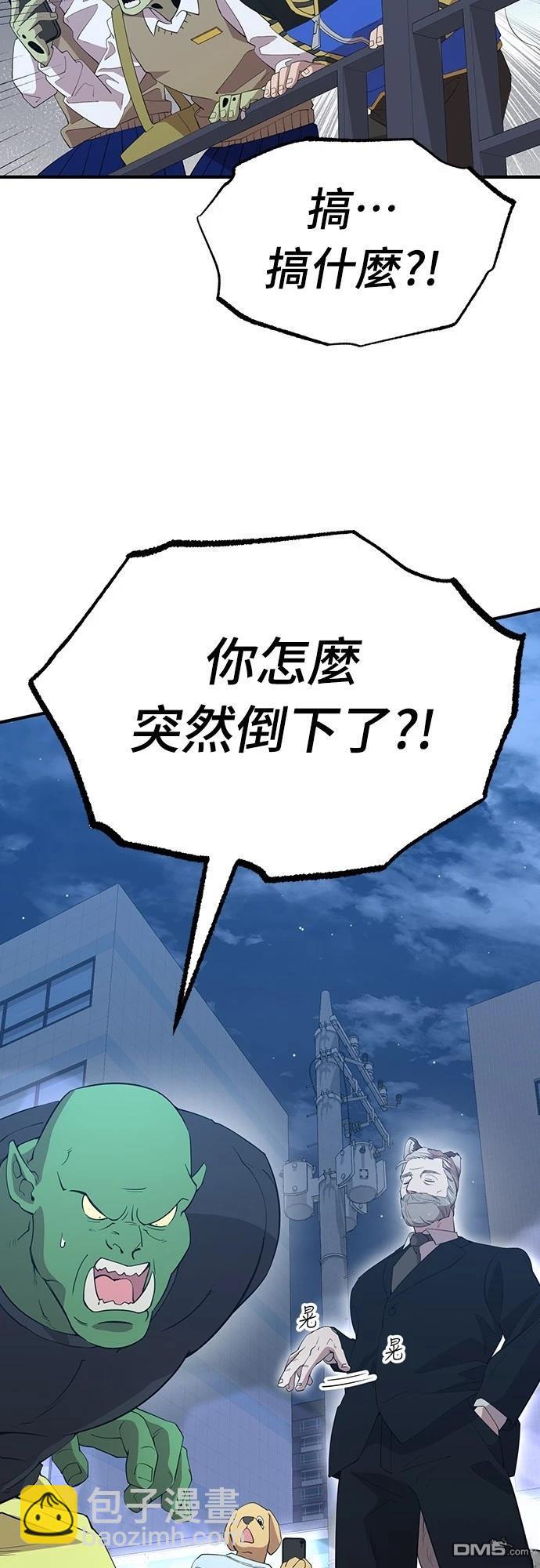 🍜异世界打工仔 第13话 第32页
