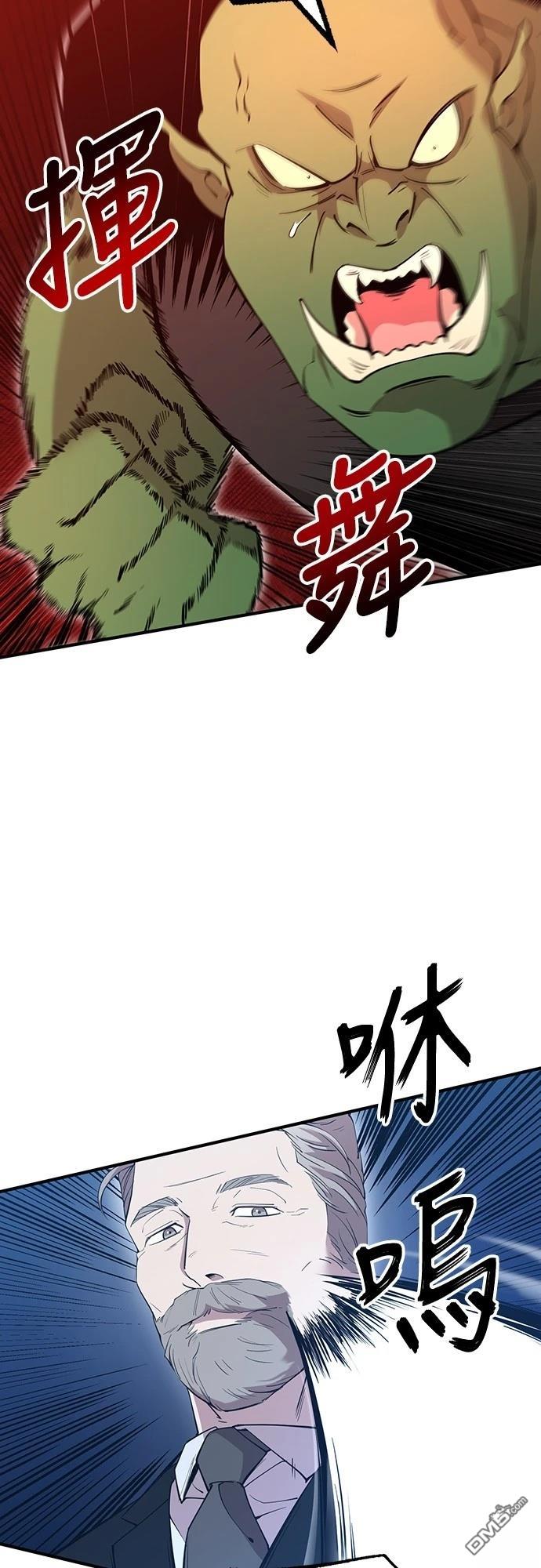 🍜异世界打工仔 第13话 第34页