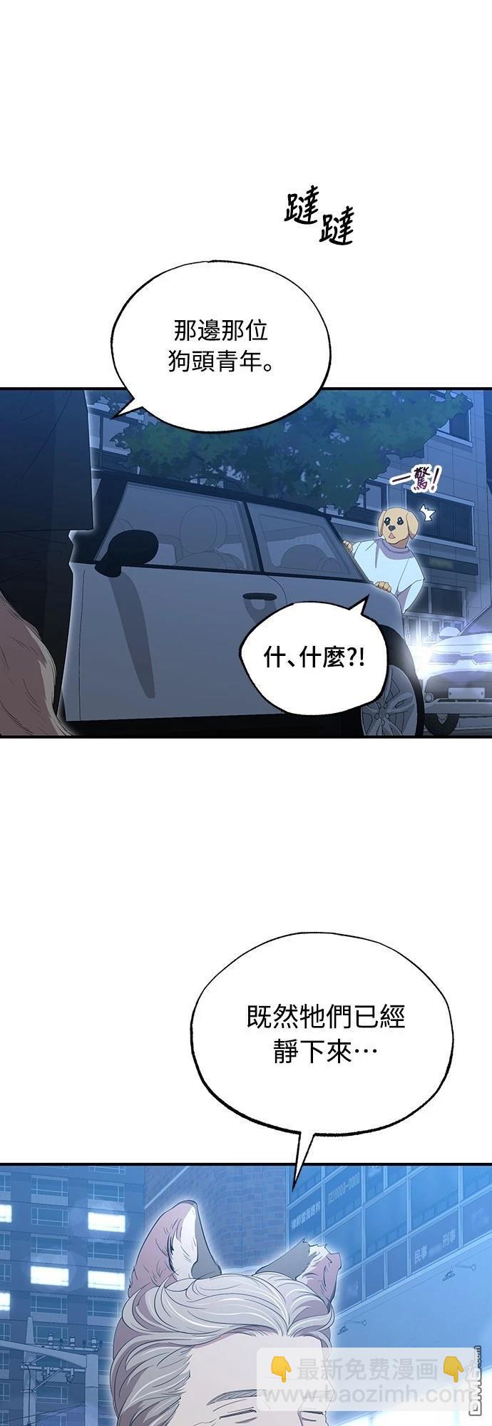 🍜异世界打工仔 第13话 第39页