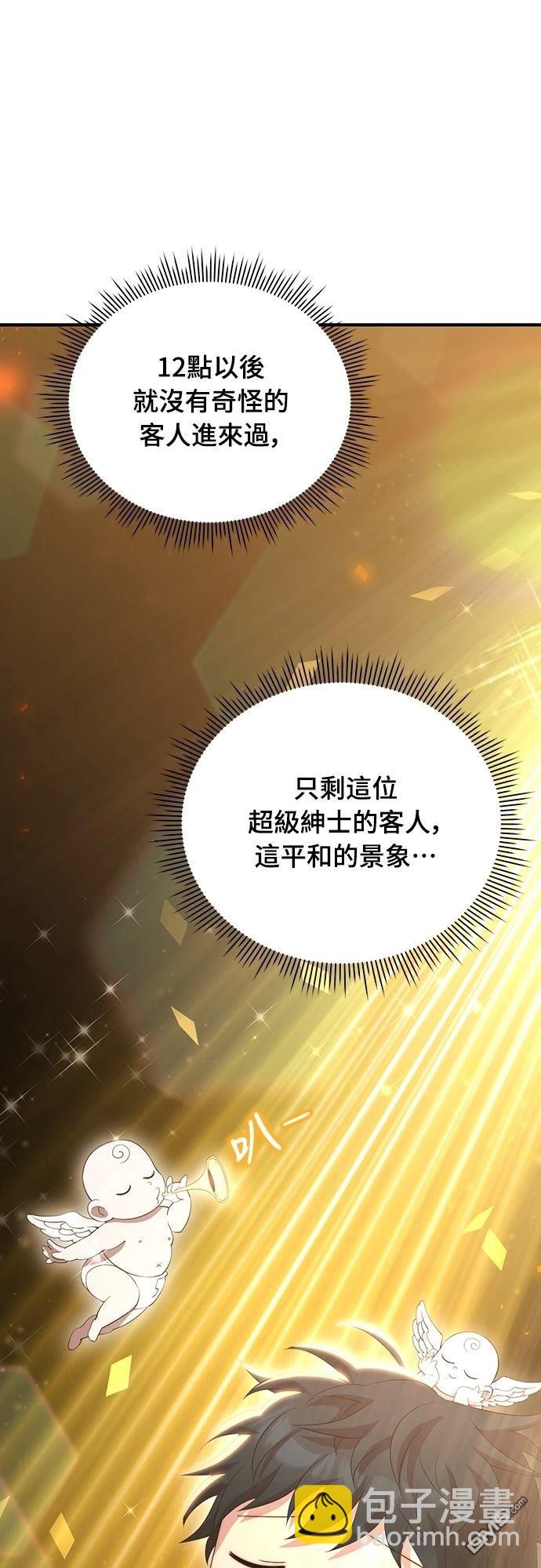 🍜异世界打工仔 第13话 第4页