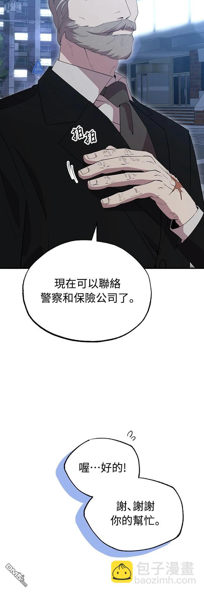 🍜异世界打工仔 第13话 第40页