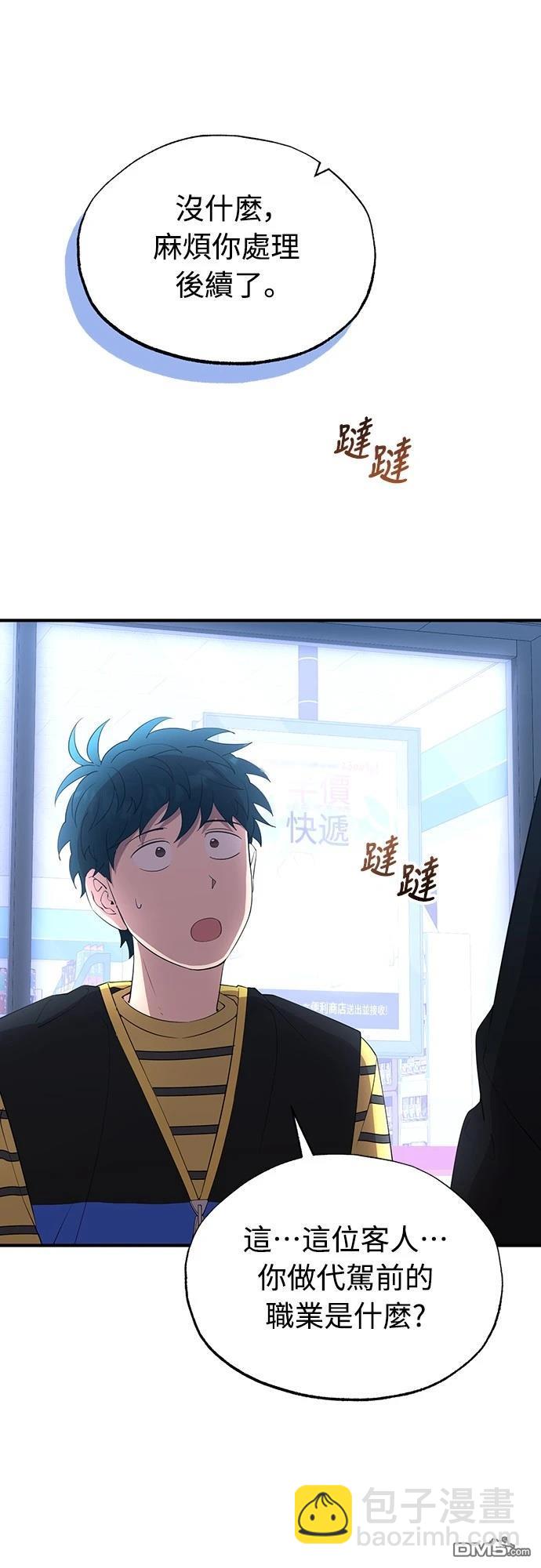 🍜异世界打工仔 第13话 第41页
