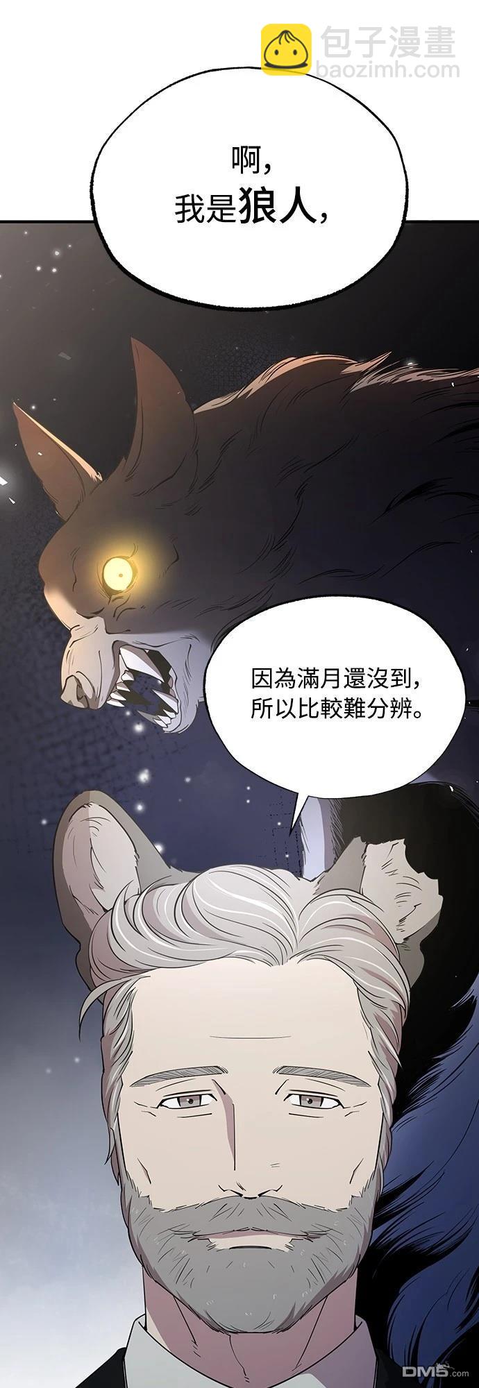 🍜异世界打工仔 第13话 第43页