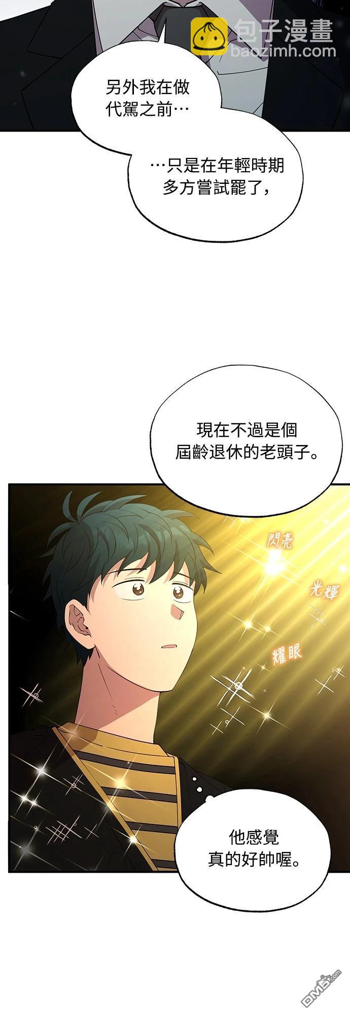 🍜异世界打工仔 第13话 第44页