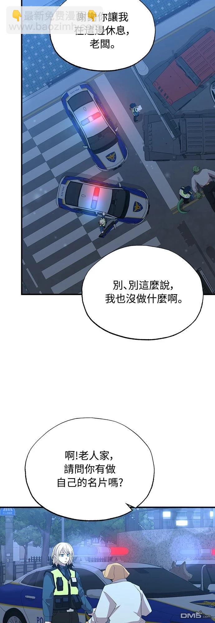 🍜异世界打工仔 第13话 第46页