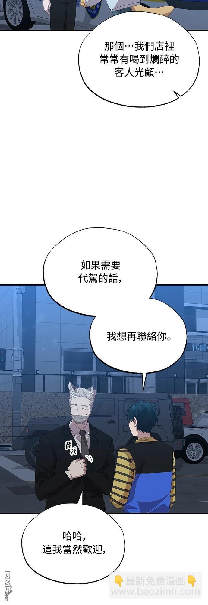 🍜异世界打工仔 第13话 第47页