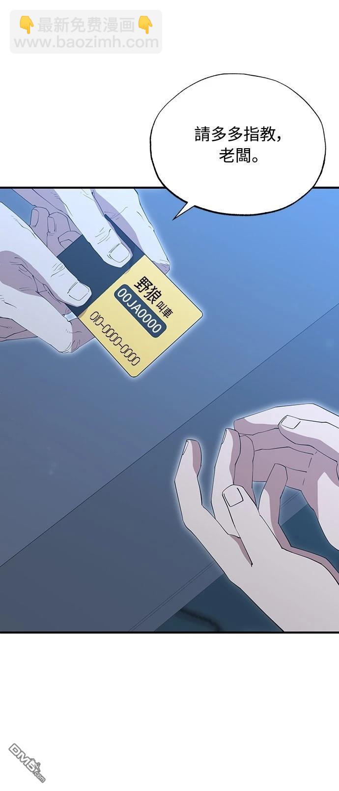 🍜异世界打工仔 第13话 第48页