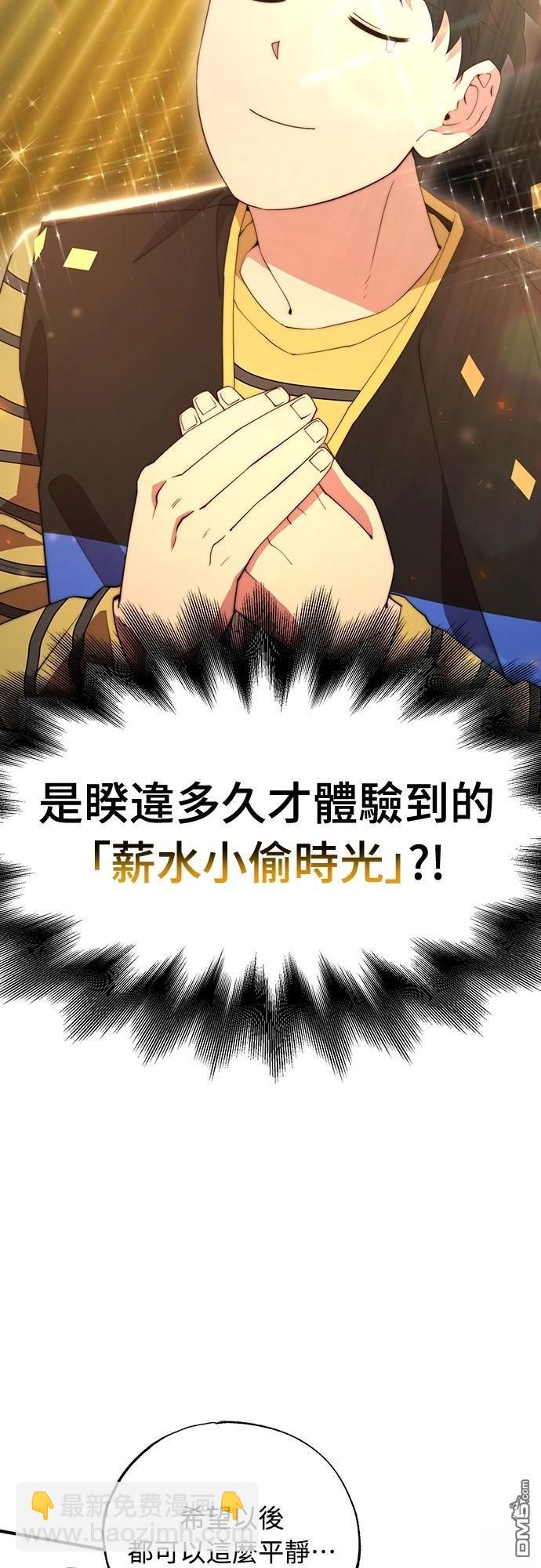 🍜异世界打工仔 第13话 第5页