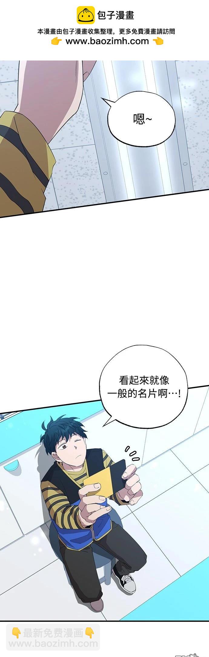 🍜异世界打工仔 第13话 第50页