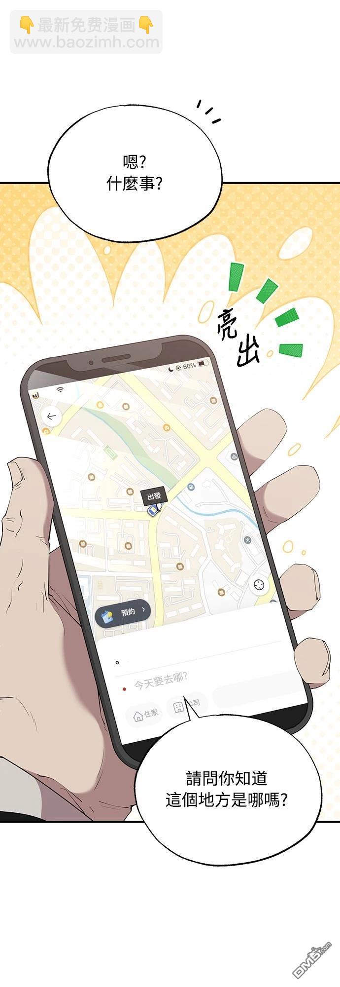 🍜异世界打工仔 第13话 第7页