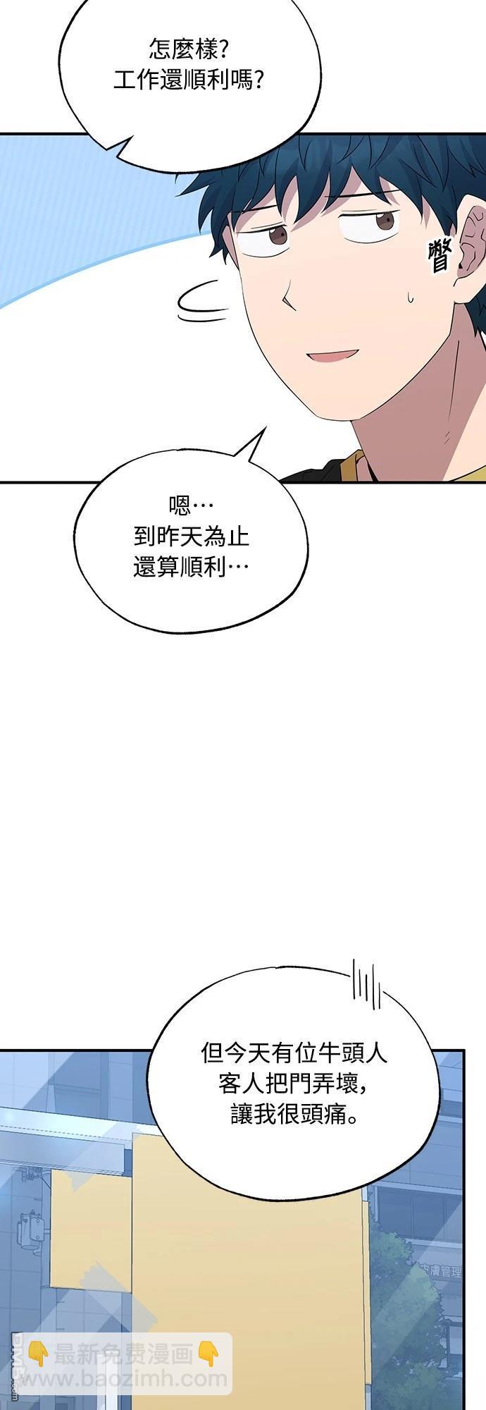 🍜异世界打工仔 第13话 第9页