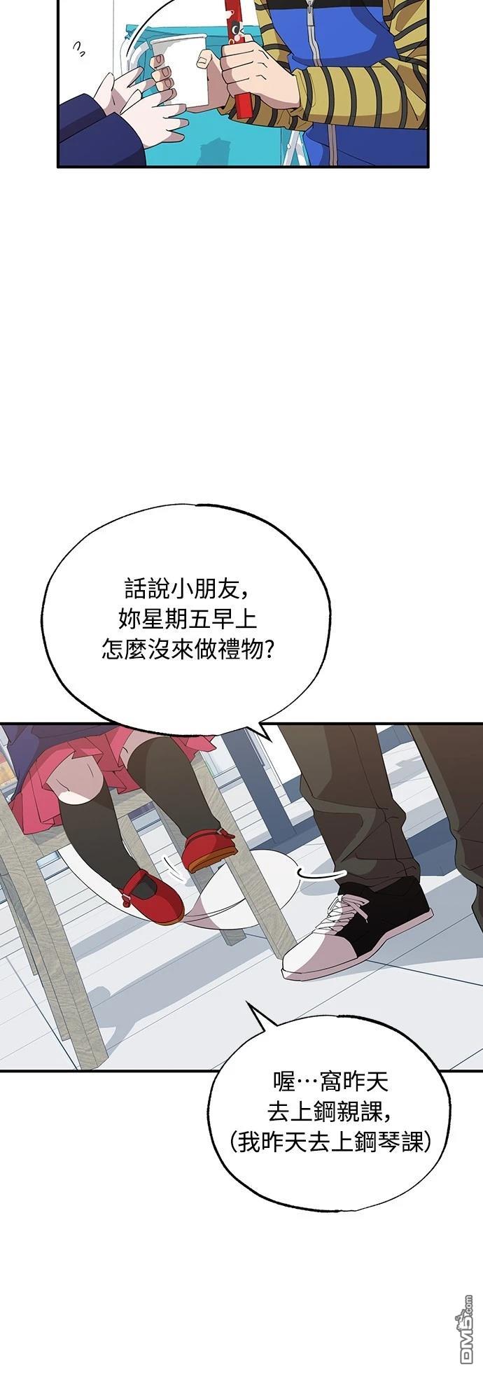 🍜异世界打工仔 第16话 第11页
