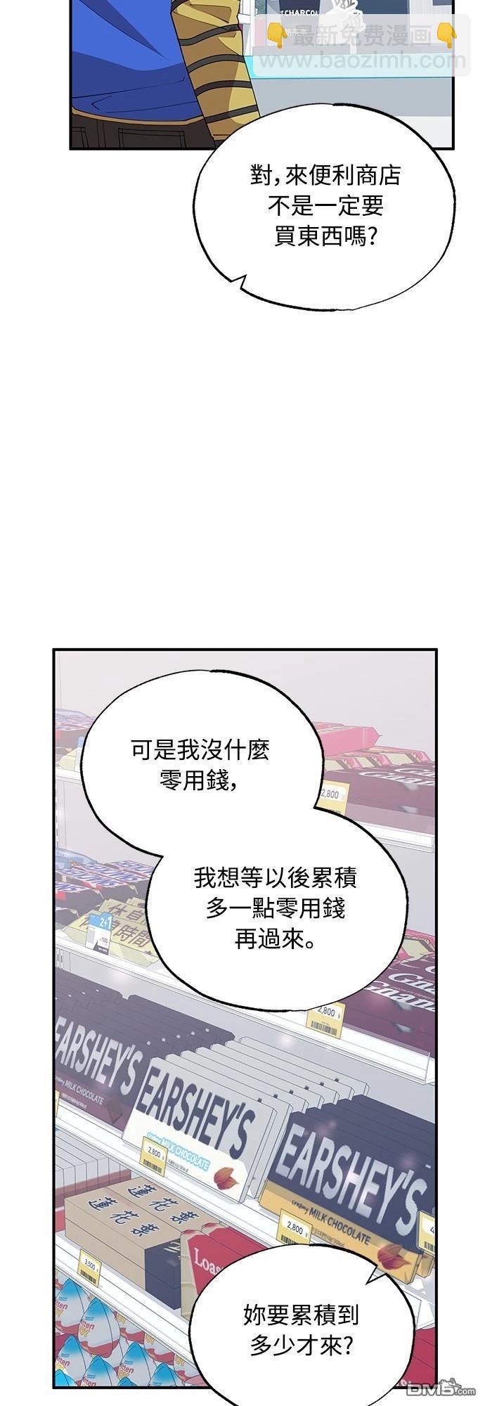 🍜异世界打工仔 第16话 第14页