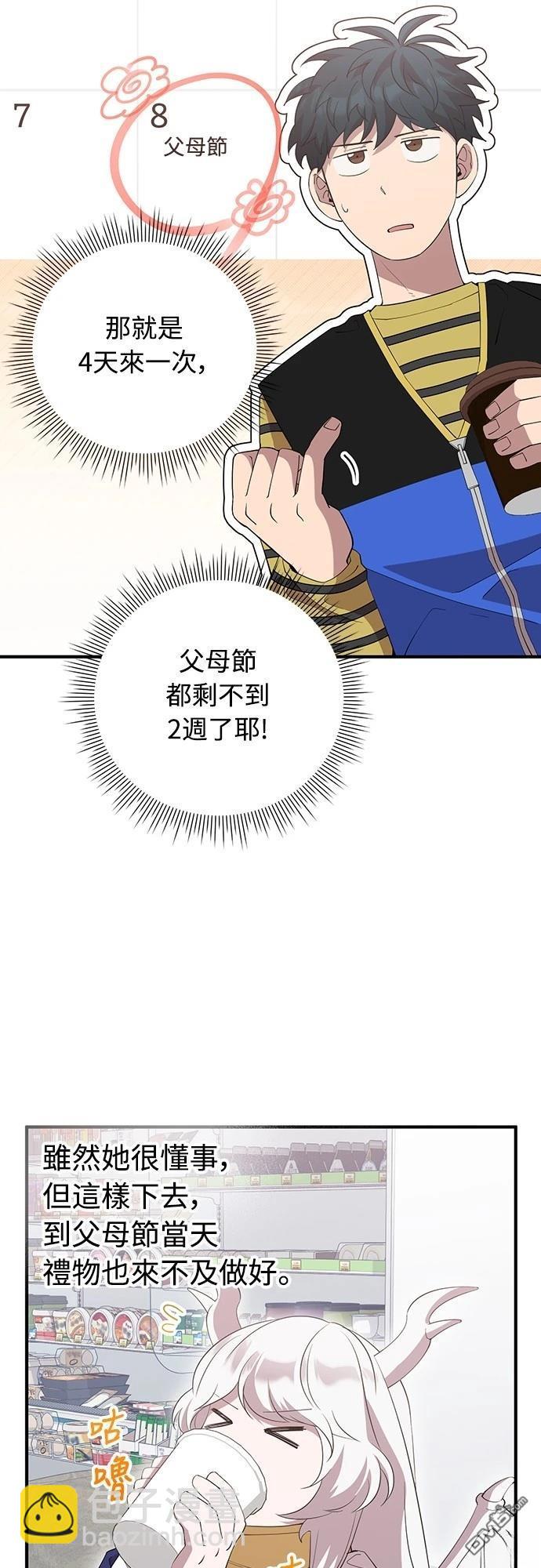 🍜异世界打工仔 第16话 第16页