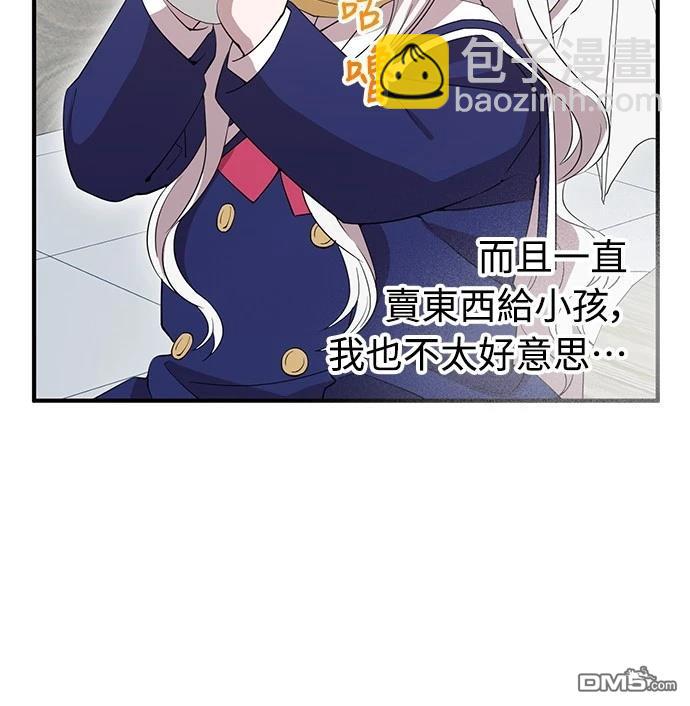 🍜异世界打工仔 第16话 第17页