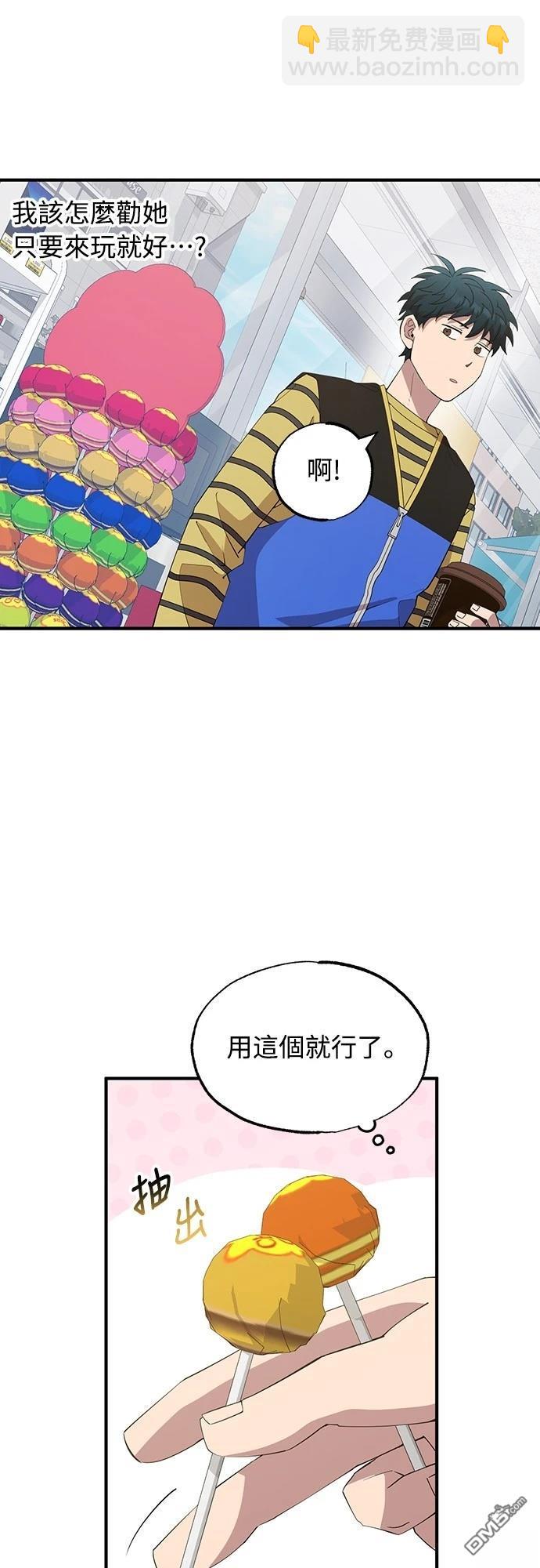 🍜异世界打工仔 第16话 第18页