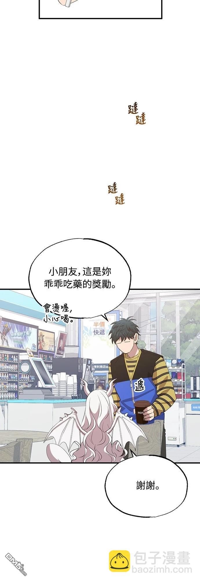 🍜异世界打工仔 第16话 第19页