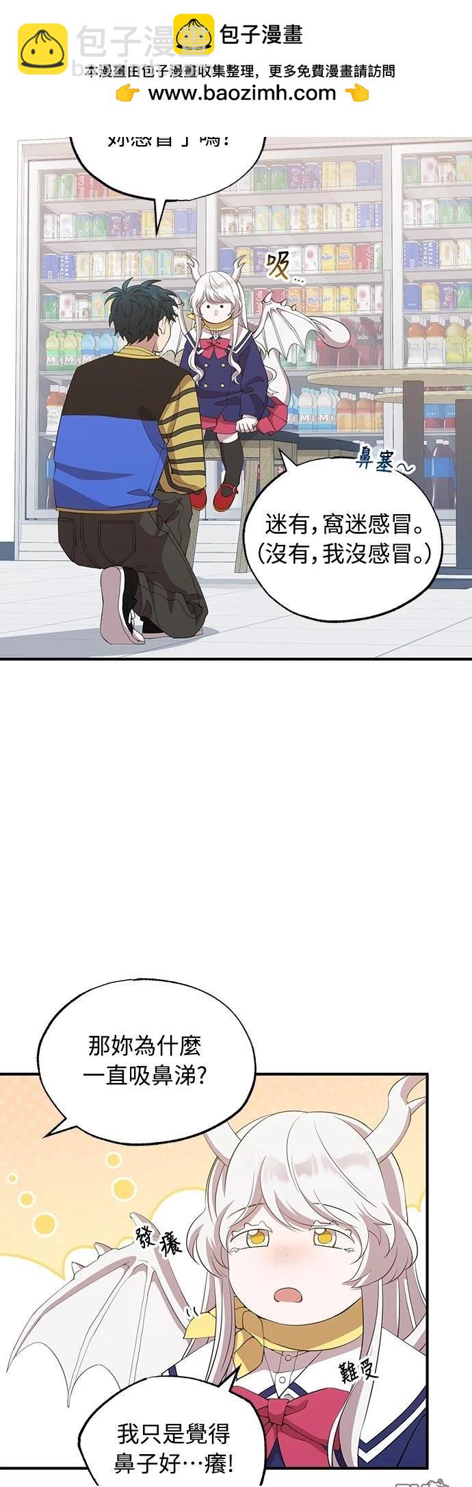 🍜异世界打工仔 第16话 第2页