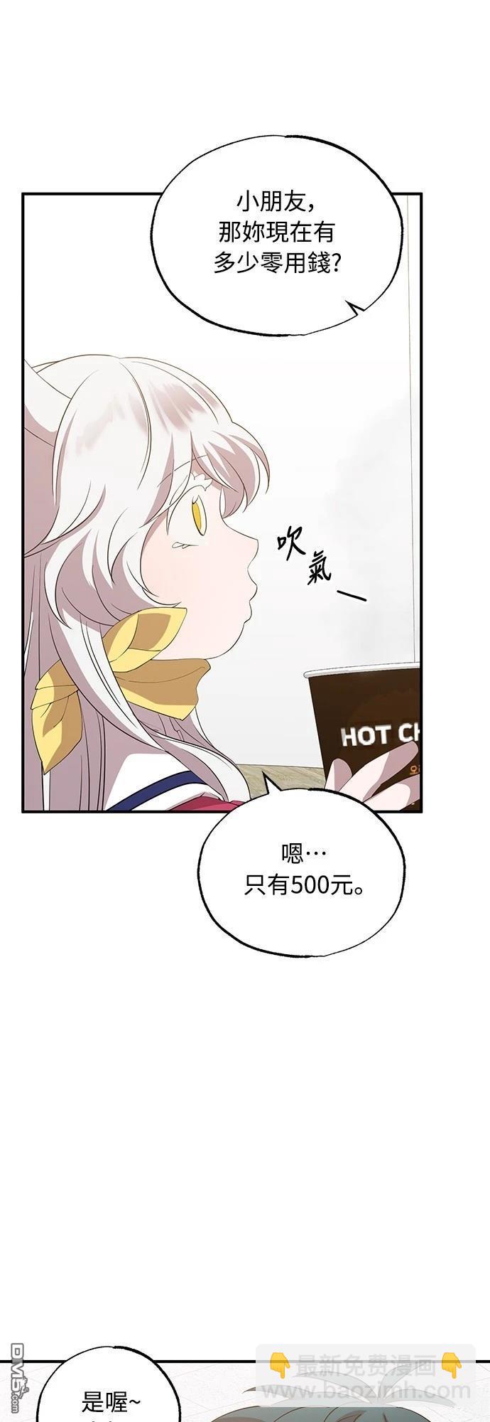 🍜异世界打工仔 第16话 第20页