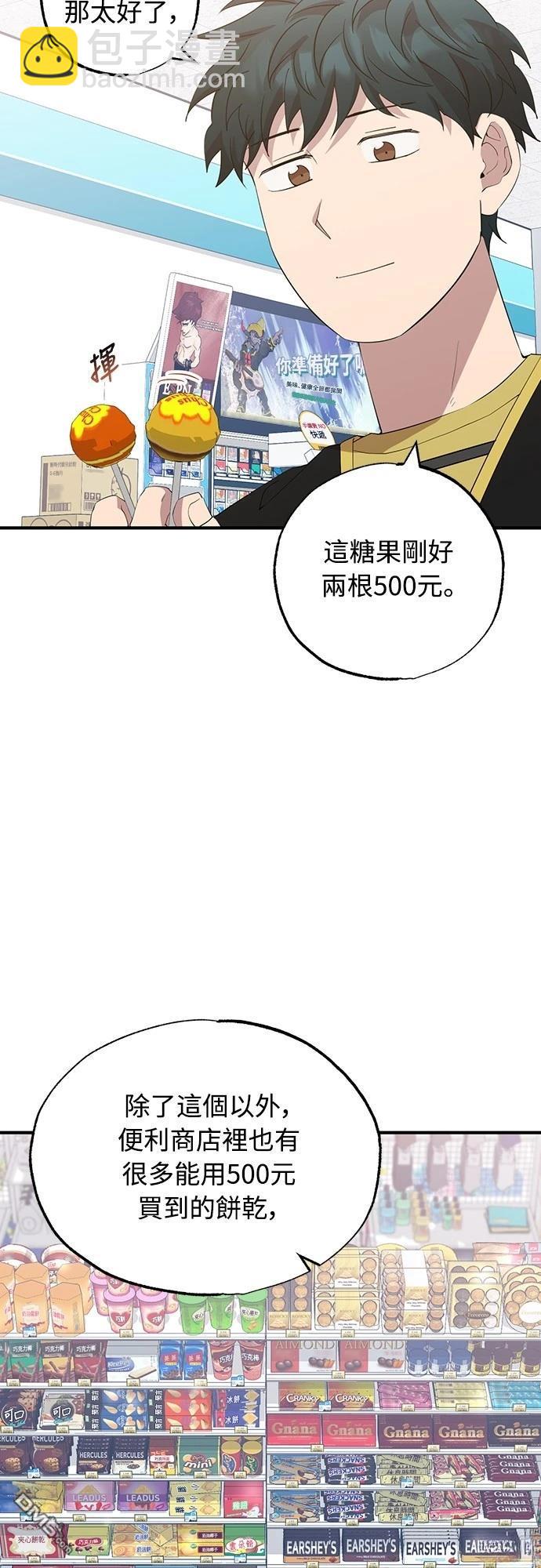 🍜异世界打工仔 第16话 第21页