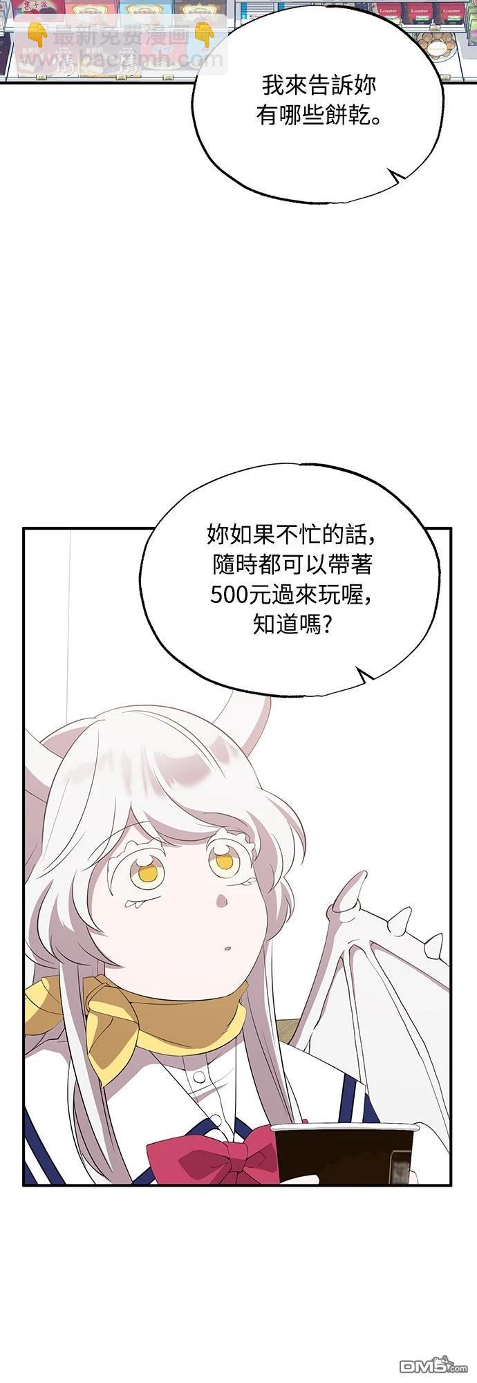 🍜异世界打工仔 第16话 第22页