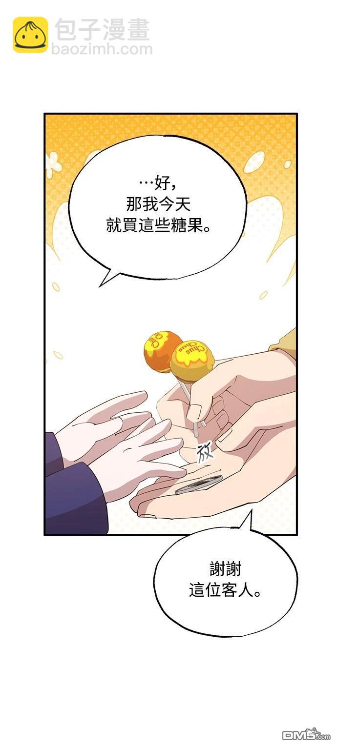 🍜异世界打工仔 第16话 第23页