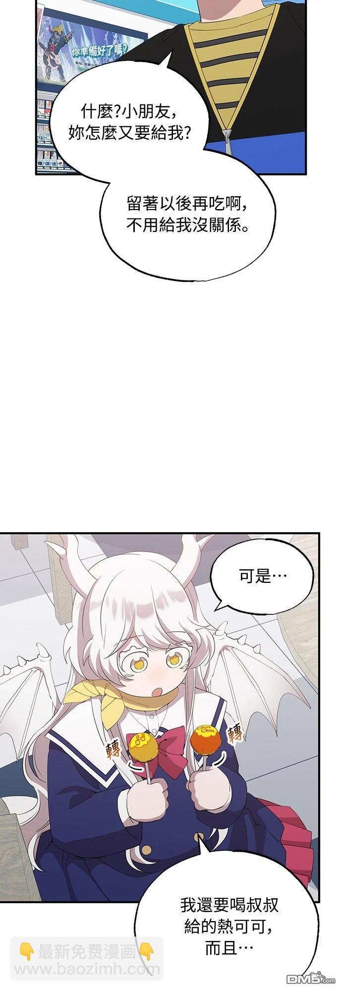🍜异世界打工仔 第16话 第25页