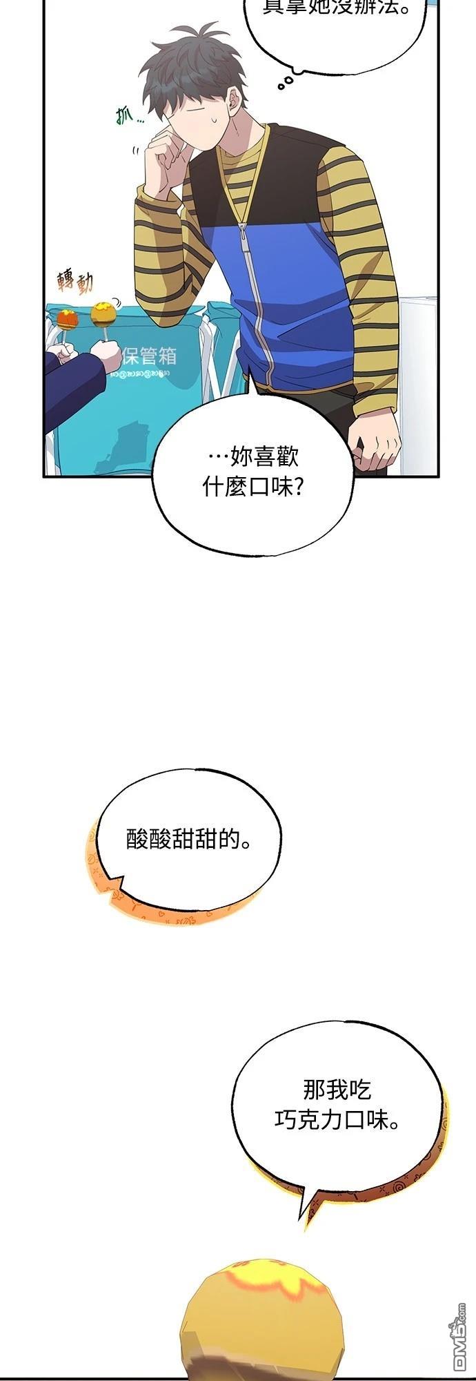 🍜异世界打工仔 第16话 第28页