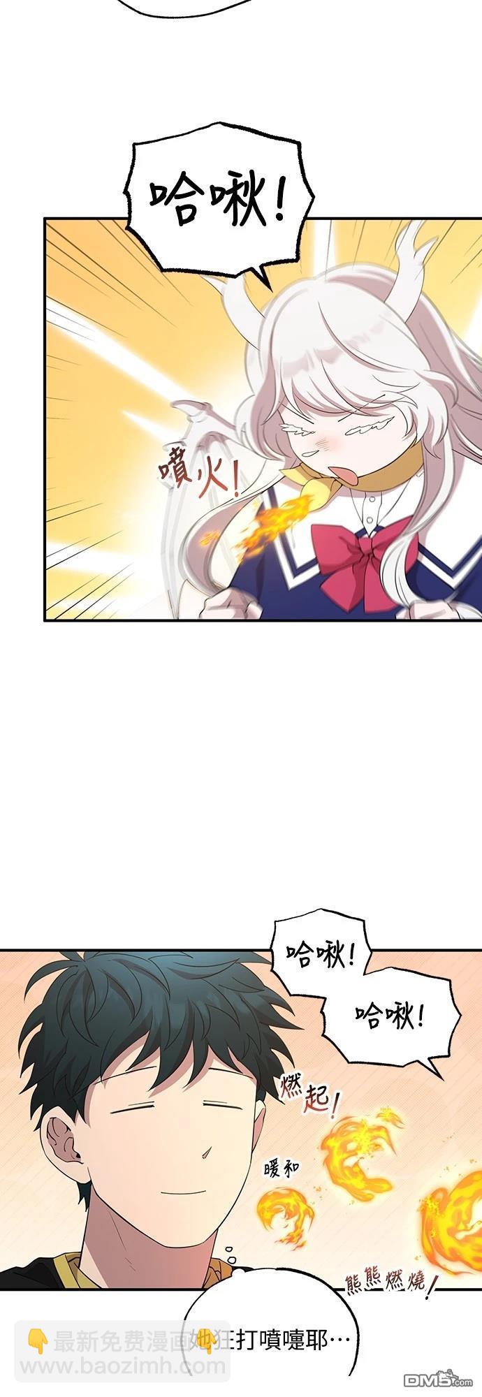 🍜异世界打工仔 第16话 第3页