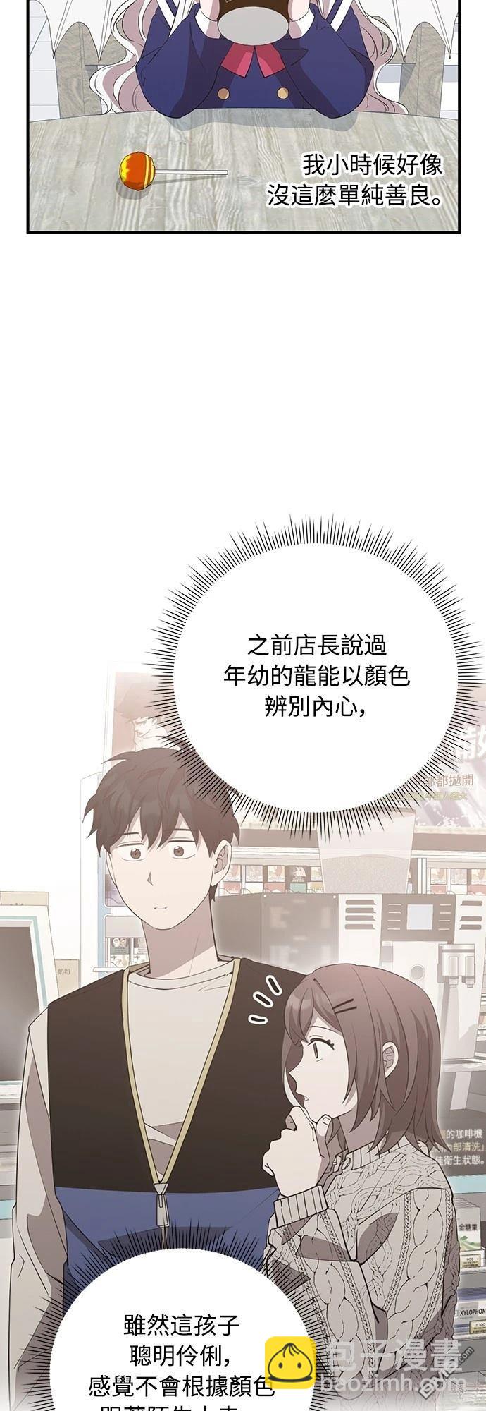 🍜异世界打工仔 第16话 第31页