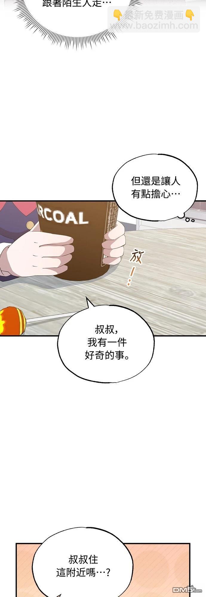 🍜异世界打工仔 第16话 第32页