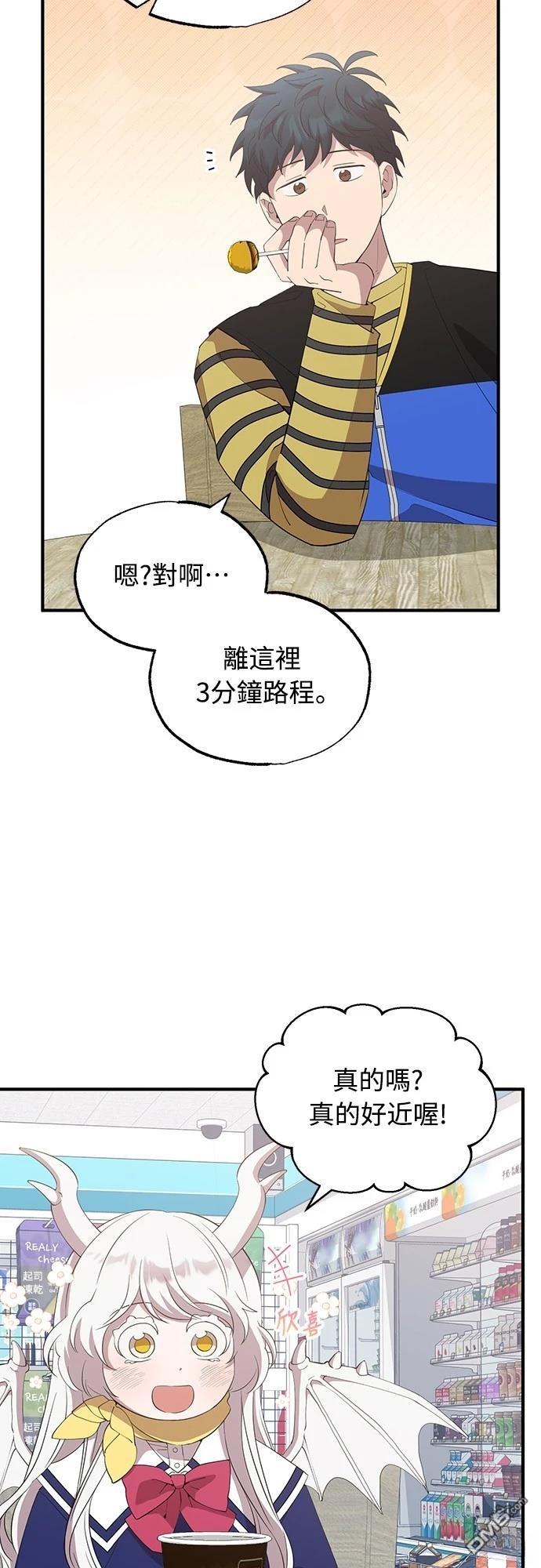🍜异世界打工仔 第16话 第33页