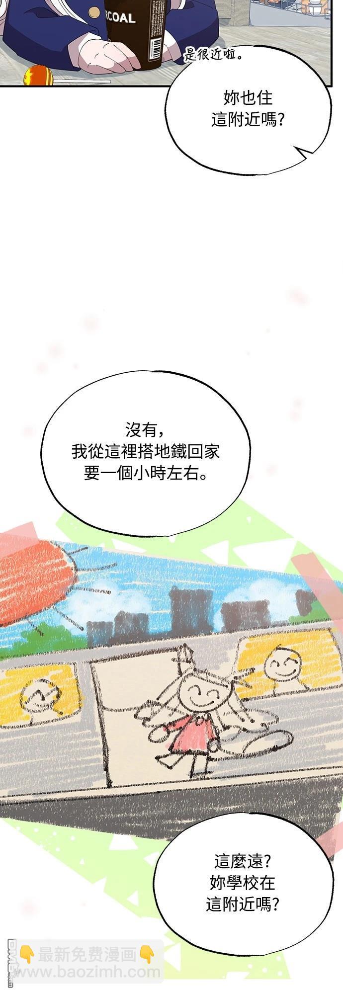 🍜异世界打工仔 第16话 第34页