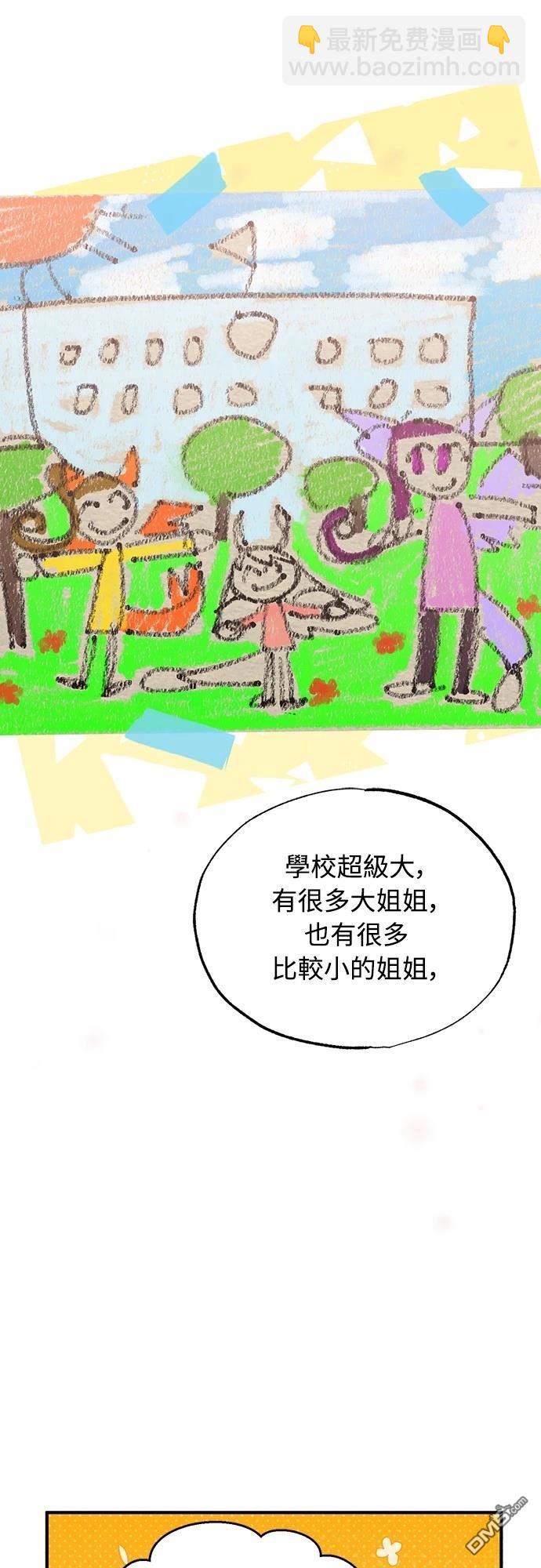 🍜异世界打工仔 第16话 第36页