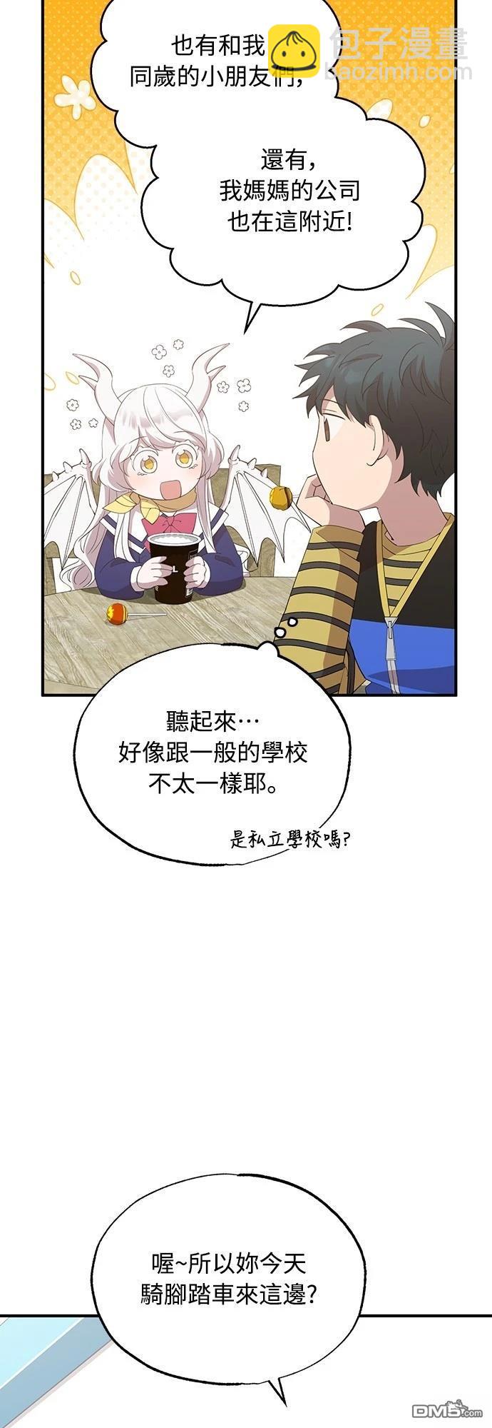 🍜异世界打工仔 第16话 第37页