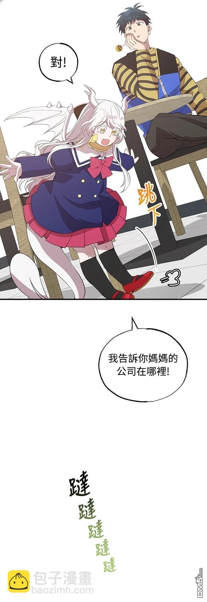🍜异世界打工仔 第16话 第38页