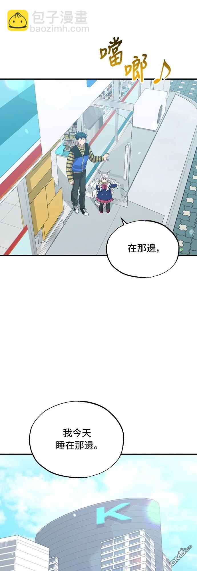 🍜异世界打工仔 第16话 第39页