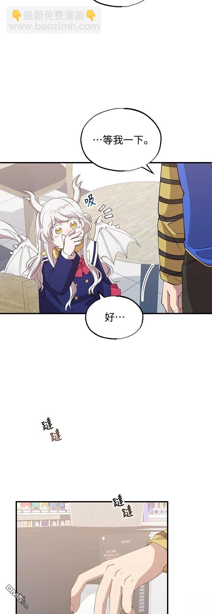🍜异世界打工仔 第16话 第4页