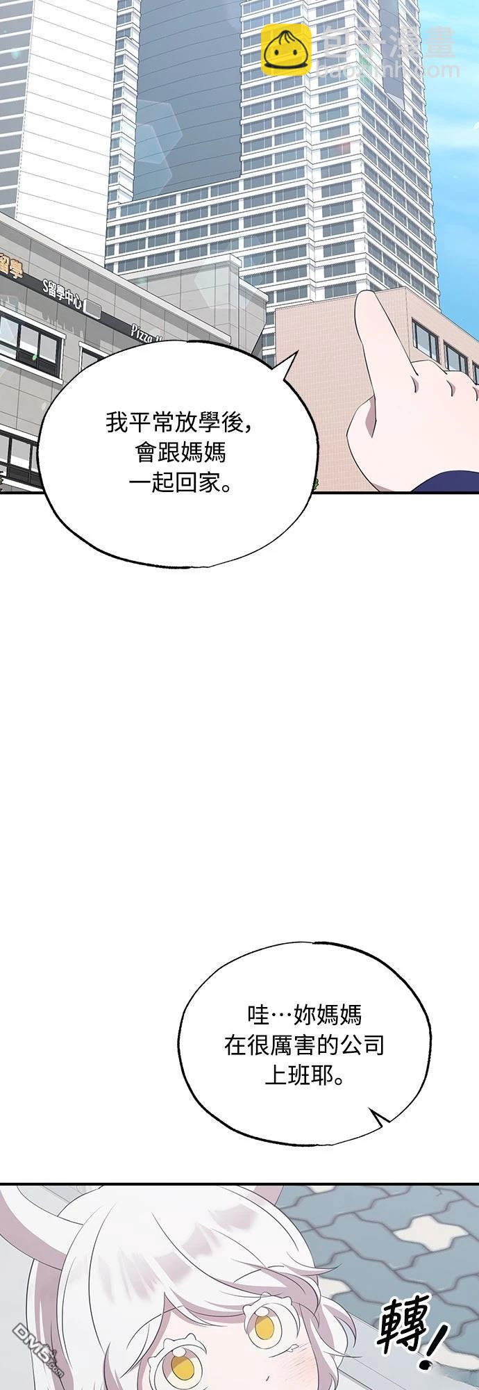 🍜异世界打工仔 第16话 第40页