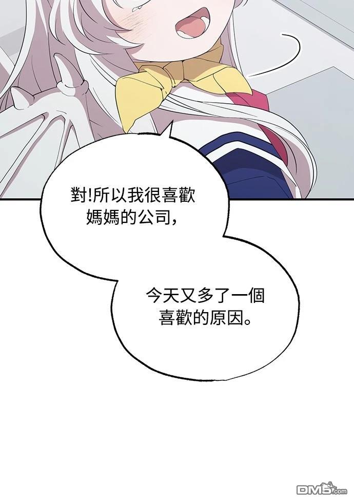 🍜异世界打工仔 第16话 第41页