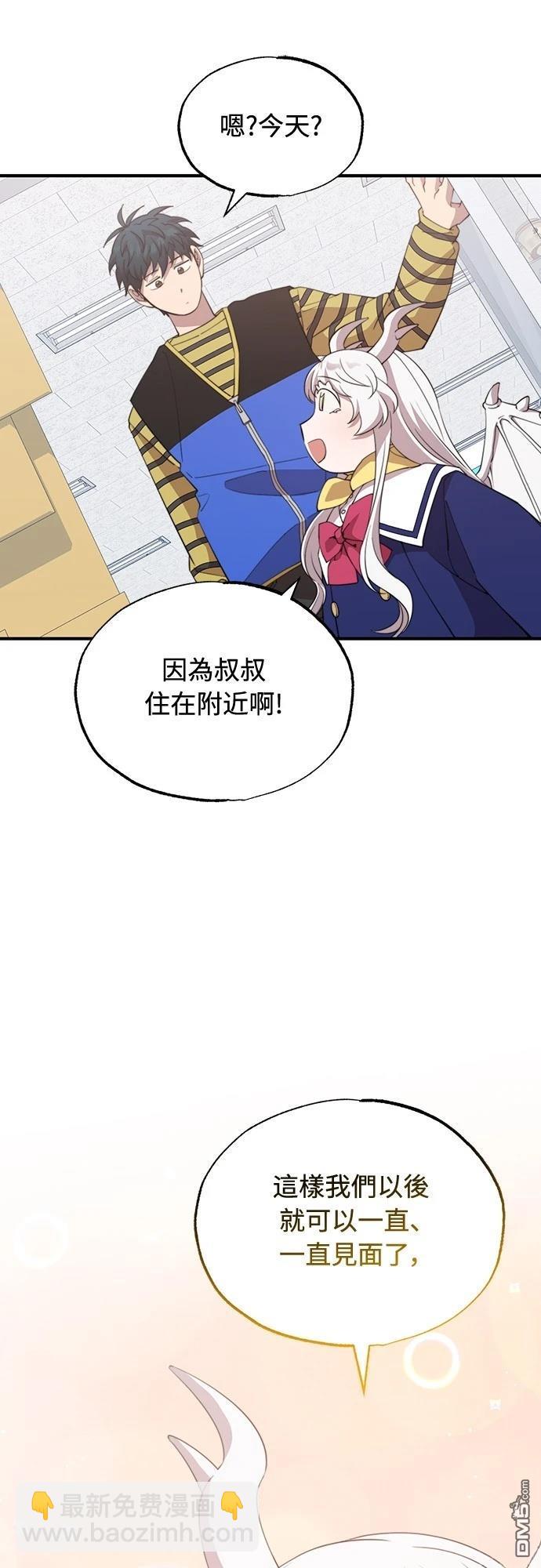 🍜异世界打工仔 第16话 第42页