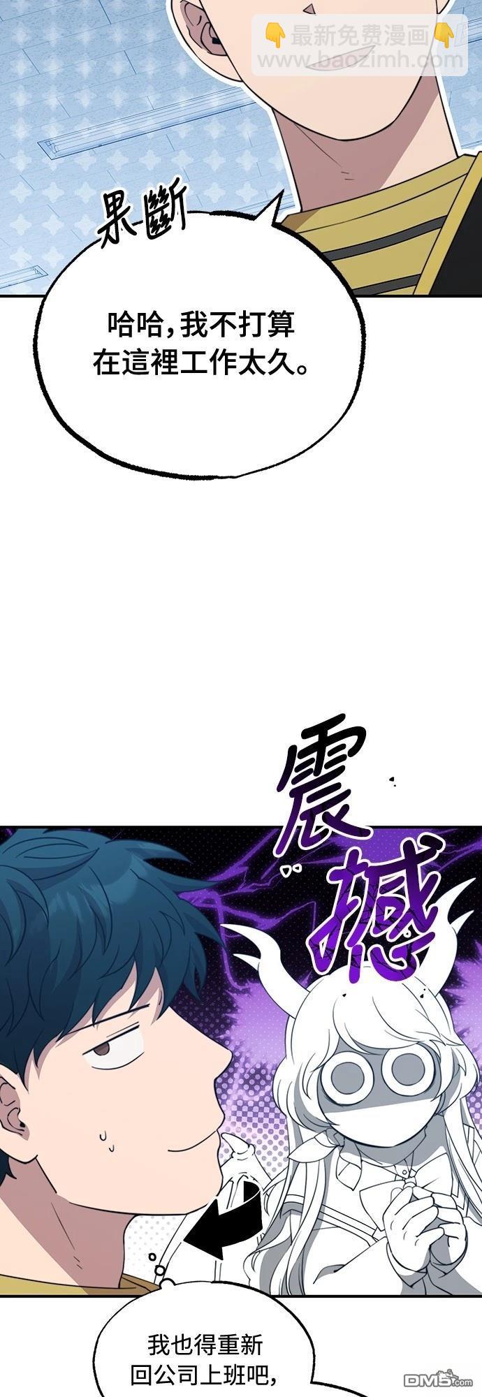 🍜异世界打工仔 第16话 第44页