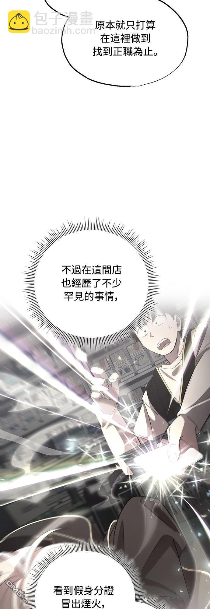 🍜异世界打工仔 第16话 第45页