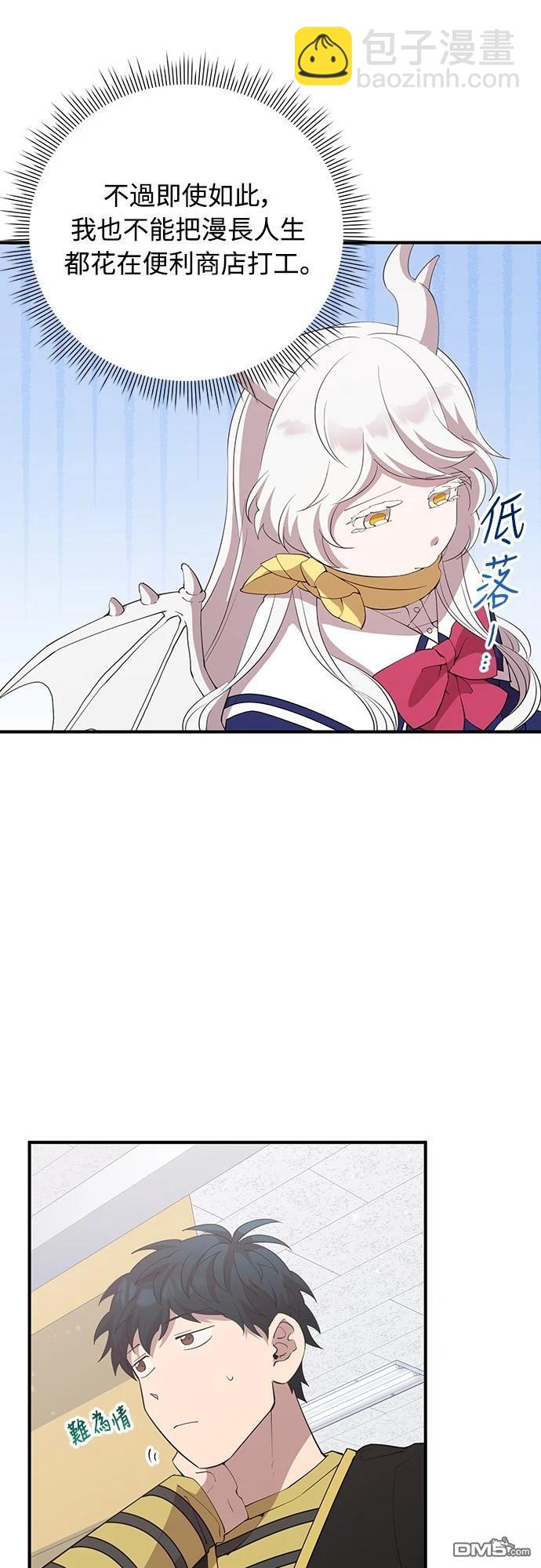 🍜异世界打工仔 第16话 第48页