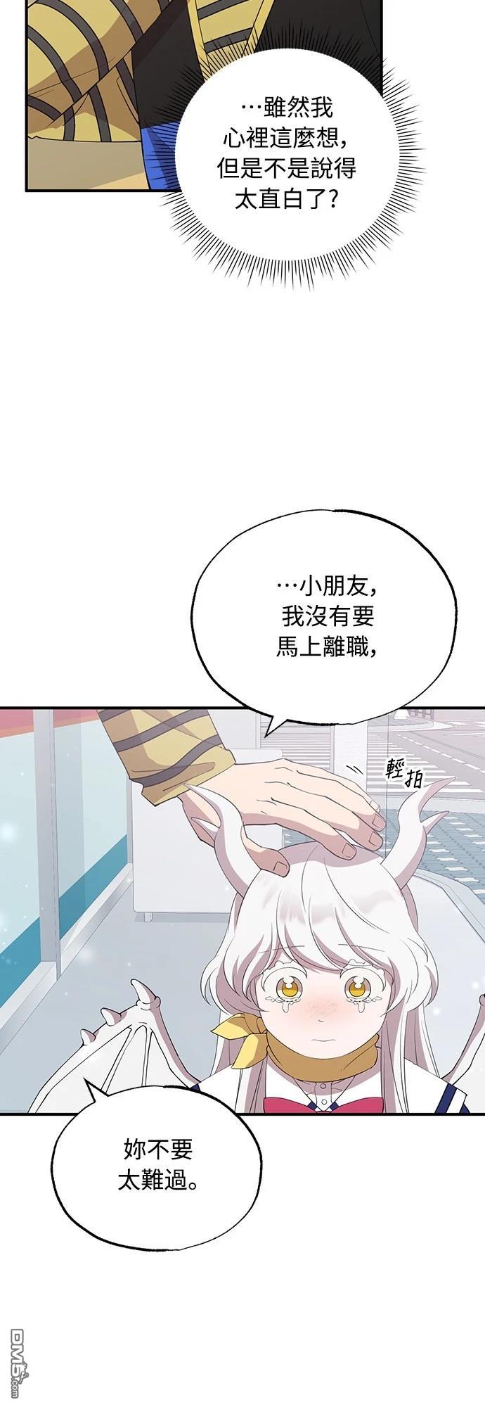 🍜异世界打工仔 第16话 第49页